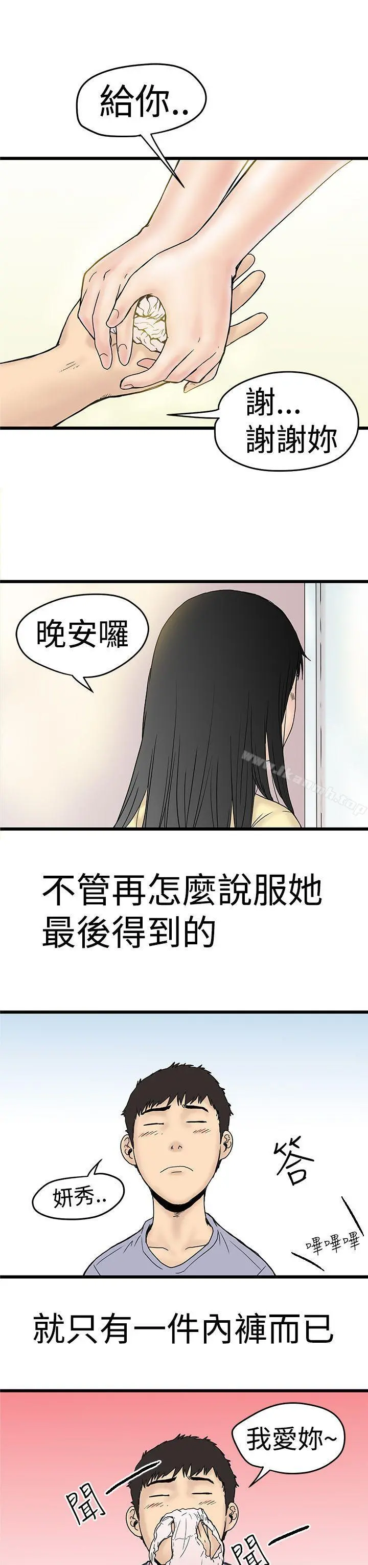 想像狂热(完结) - 第2话 - page 33