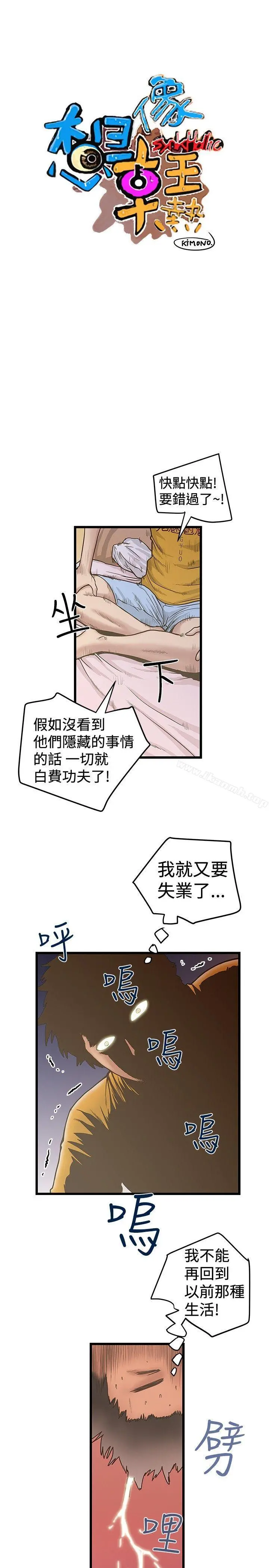 想像狂热(完结) - 第27话 - page 7