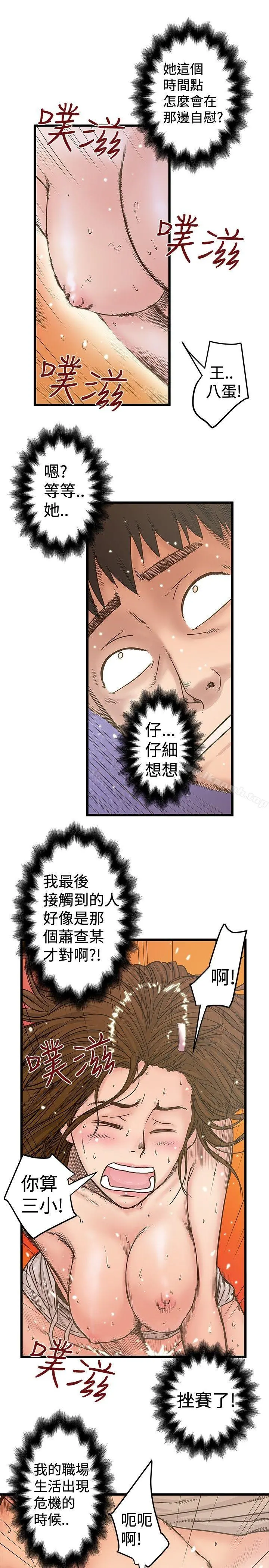 想像狂热(完结) - 第27话 - page 11