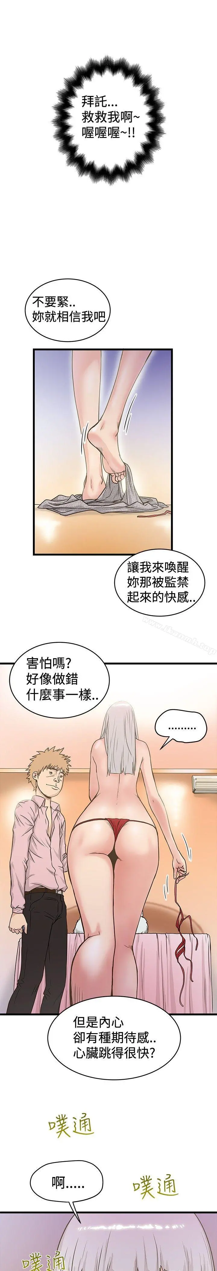 想像狂热(完结) - 第27话 - page 21