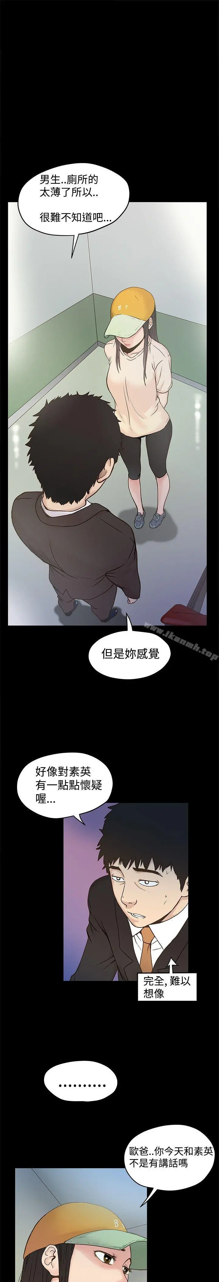 想像狂热(完结) - 第16话 - page 3