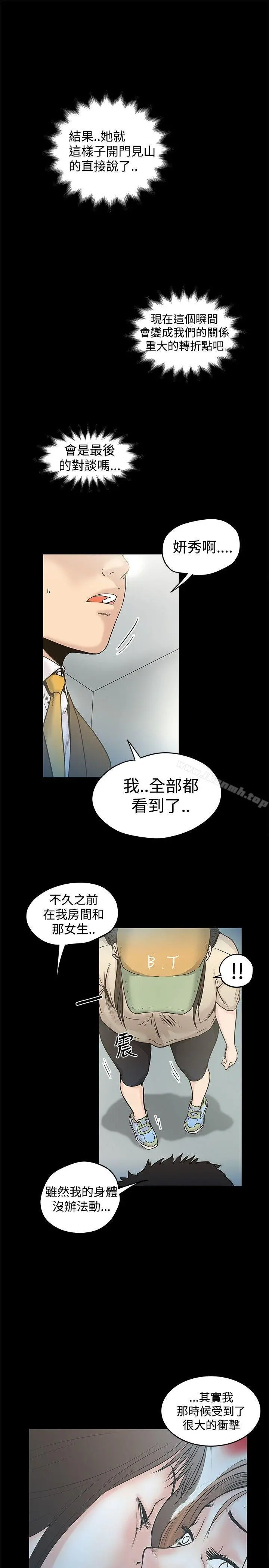 想像狂热(完结) - 第16话 - page 5