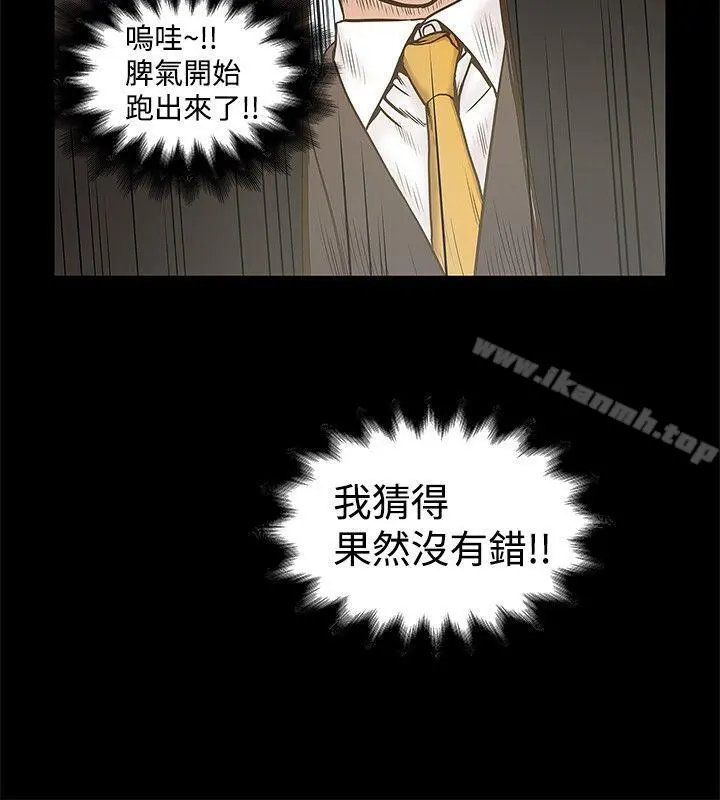 想像狂热(完结) - 第16话 - page 8