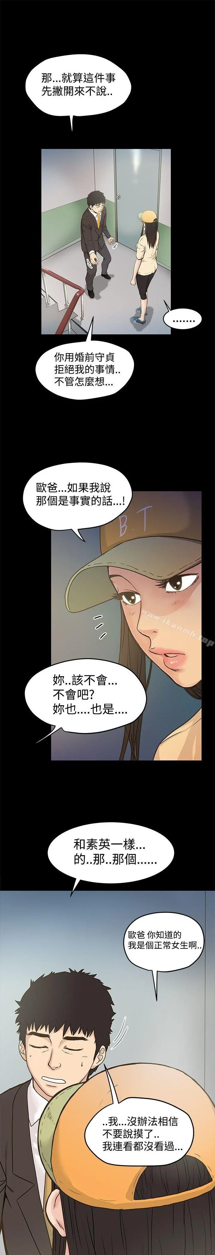 想像狂热(完结) - 第16话 - page 9