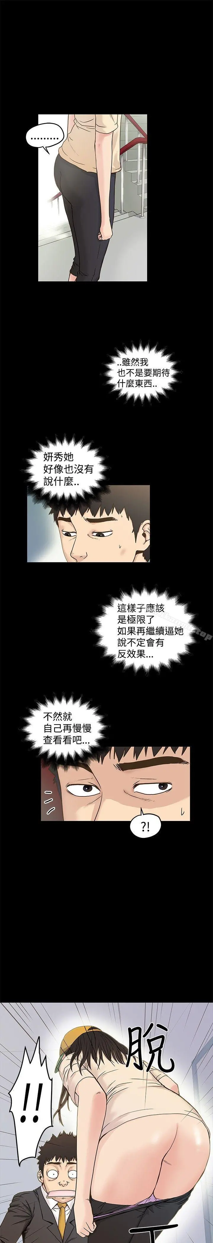 想像狂热(完结) - 第16话 - page 11