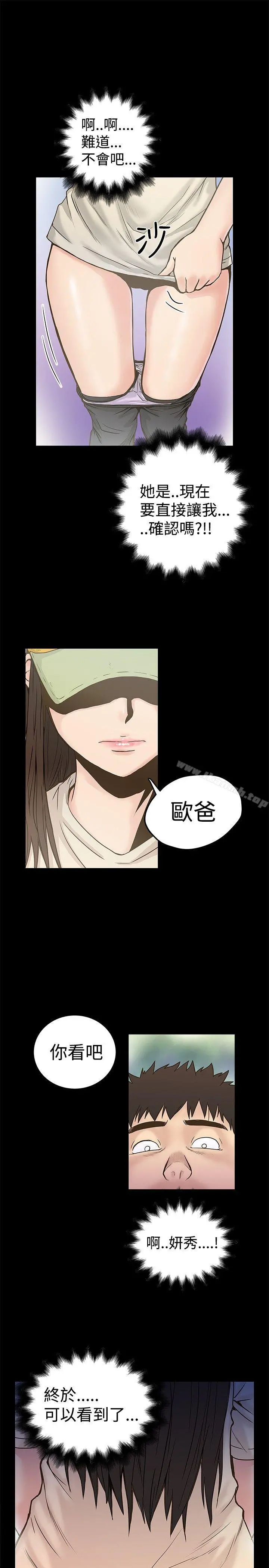 想像狂热(完结) - 第16话 - page 13