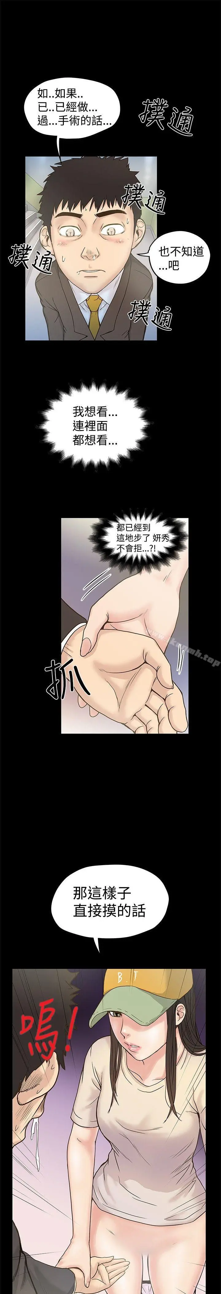 想像狂热(完结) - 第16话 - page 19