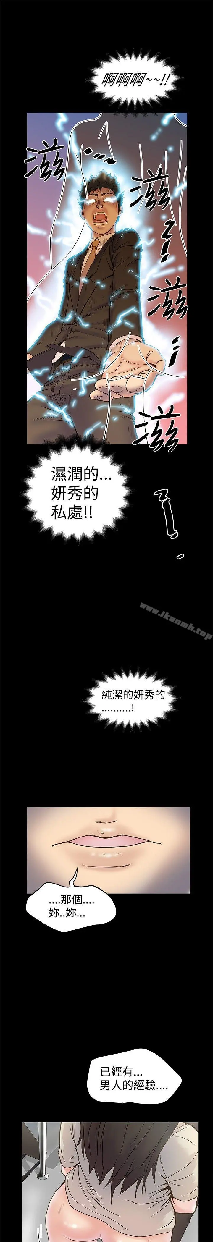 想像狂热(完结) - 第16话 - page 23