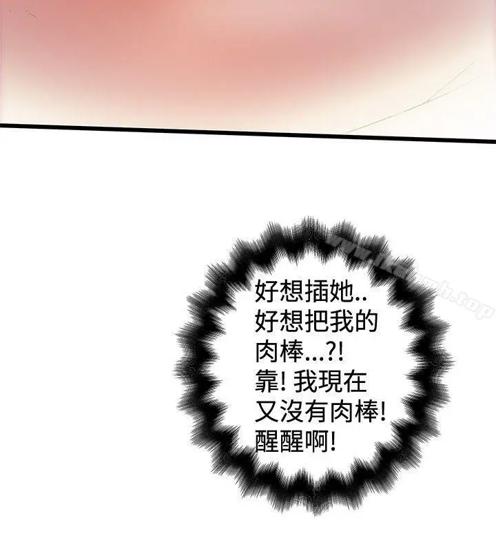 想像狂热(完结) - 第31话 - page 8
