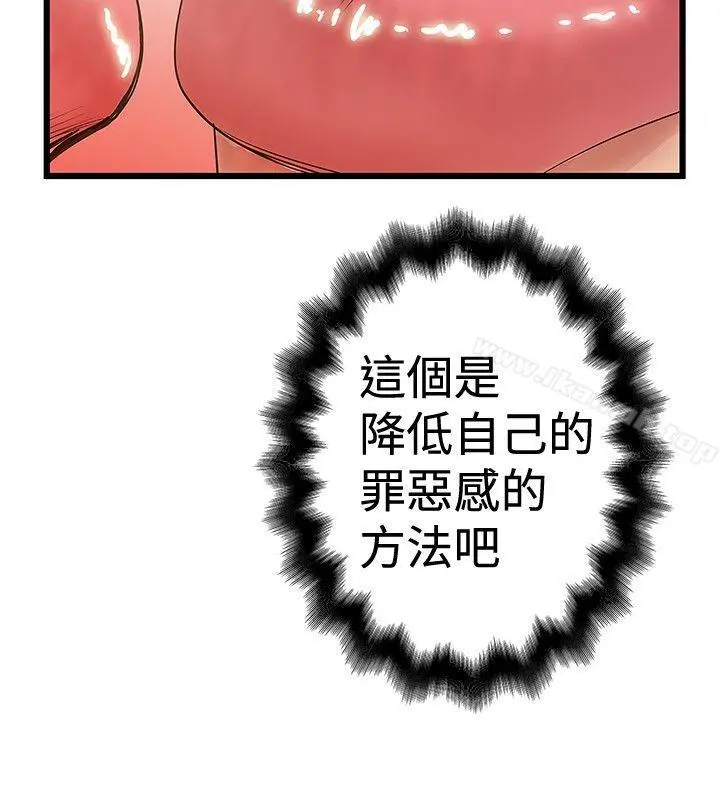 想像狂热(完结) - 第31话 - page 12