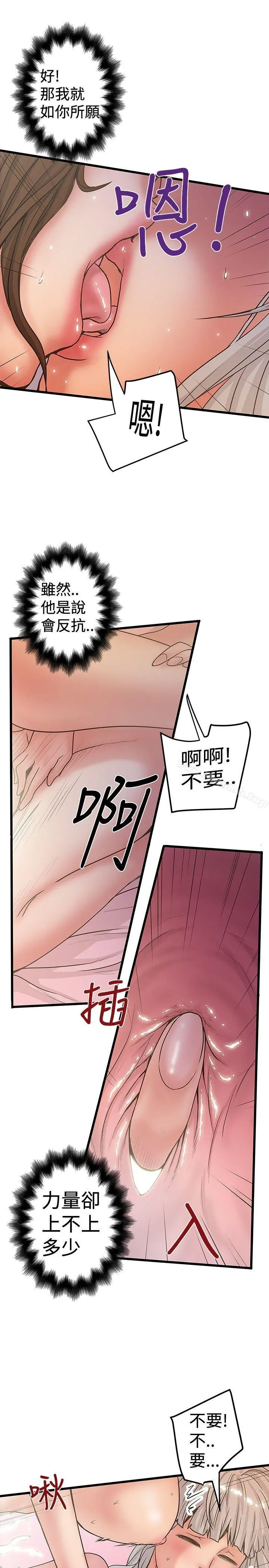 想像狂热(完结) - 第31话 - page 13