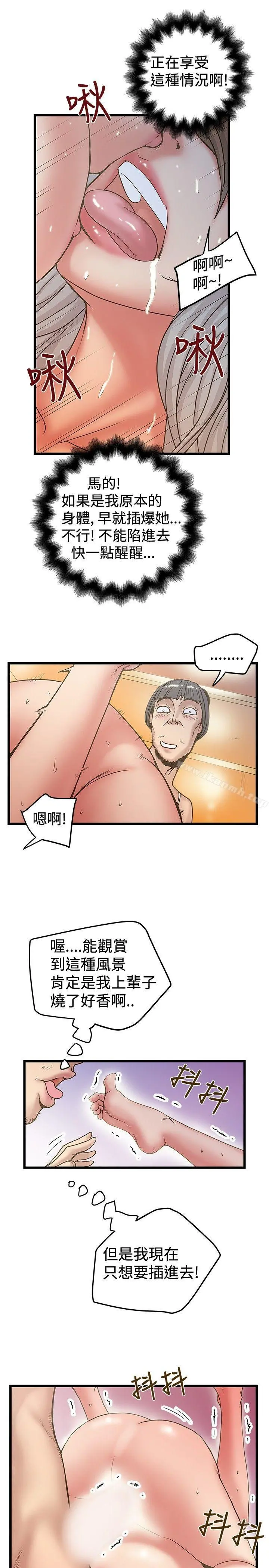 想像狂热(完结) - 第31话 - page 15