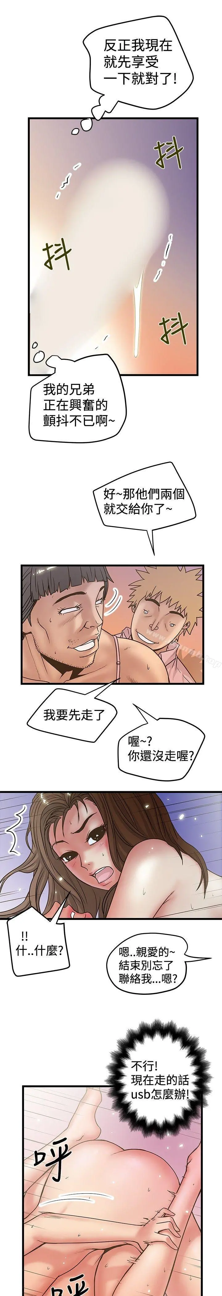 想像狂热(完结) - 第31话 - page 17