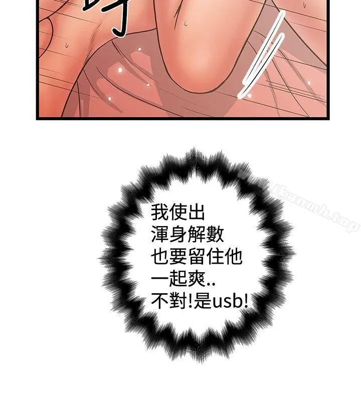 想像狂热(完结) - 第31话 - page 18