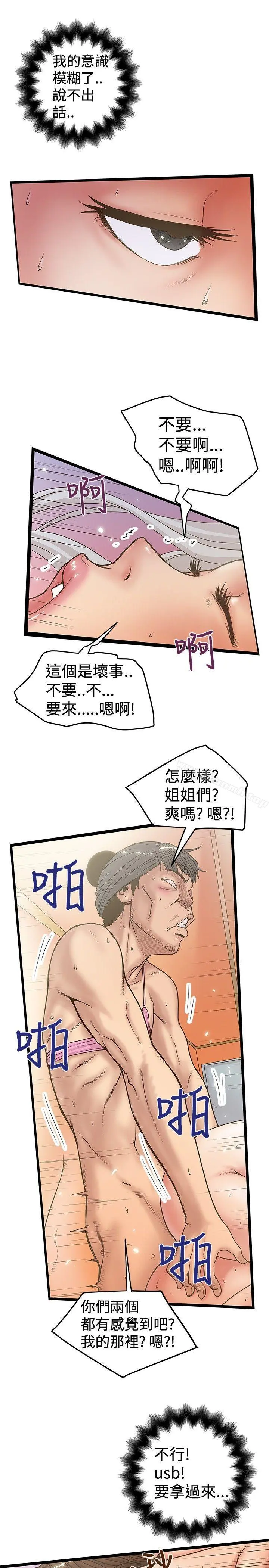 想像狂热(完结) - 第31话 - page 21