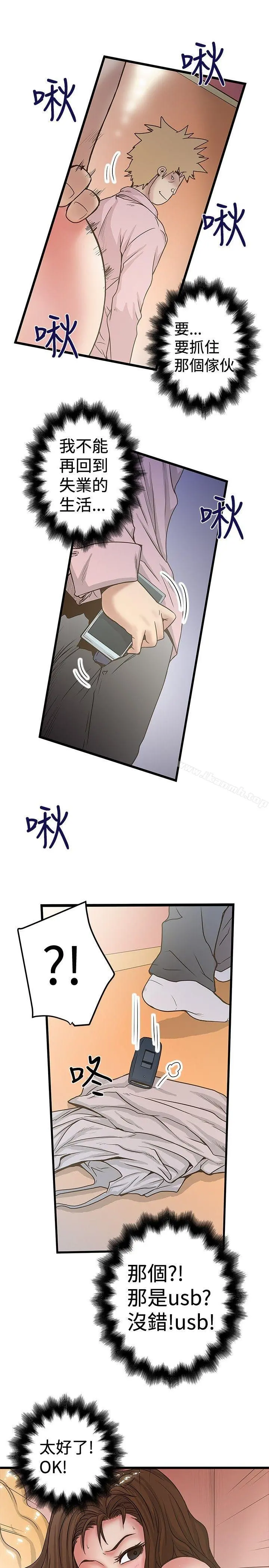 想像狂热(完结) - 第31话 - page 23