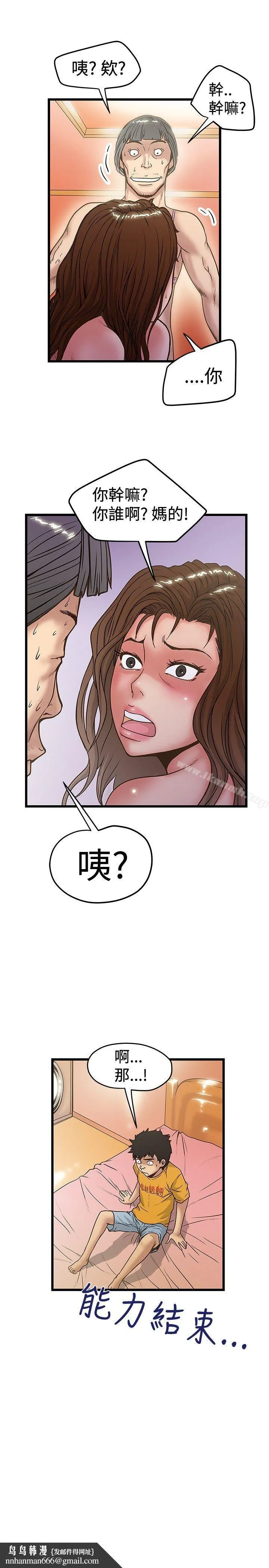 想像狂热(完结) - 第31话 - page 29