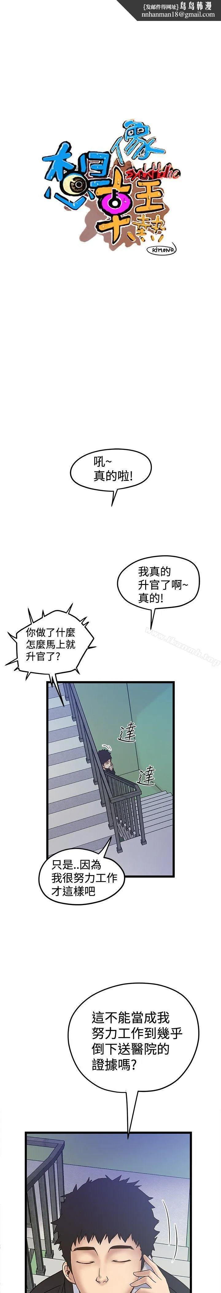 想像狂热(完结) - 第37话 - page 1