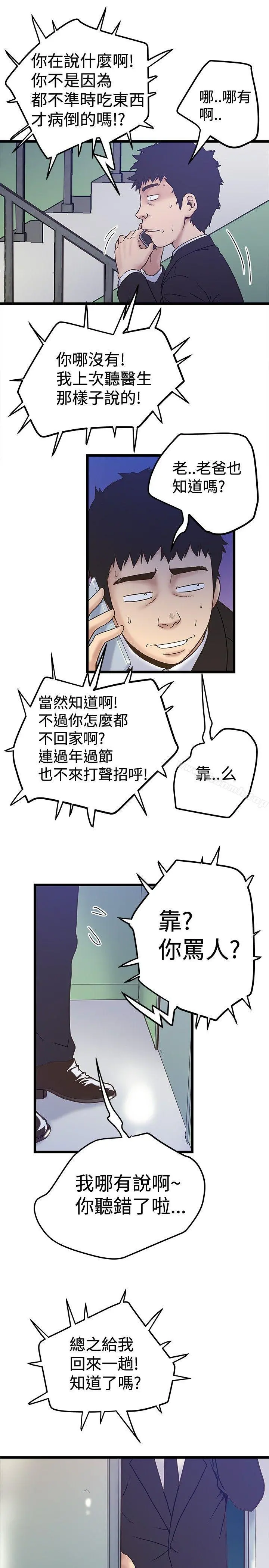 想像狂热(完结) - 第37话 - page 3