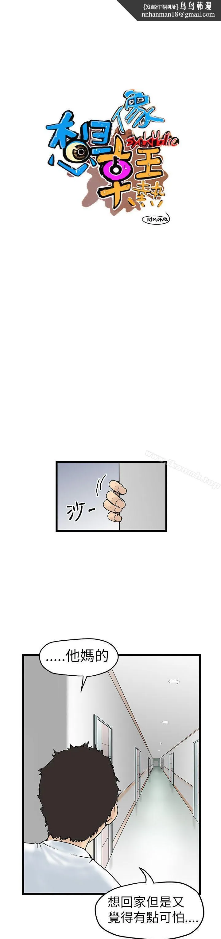 想像狂热(完结) - 第7话 - page 1