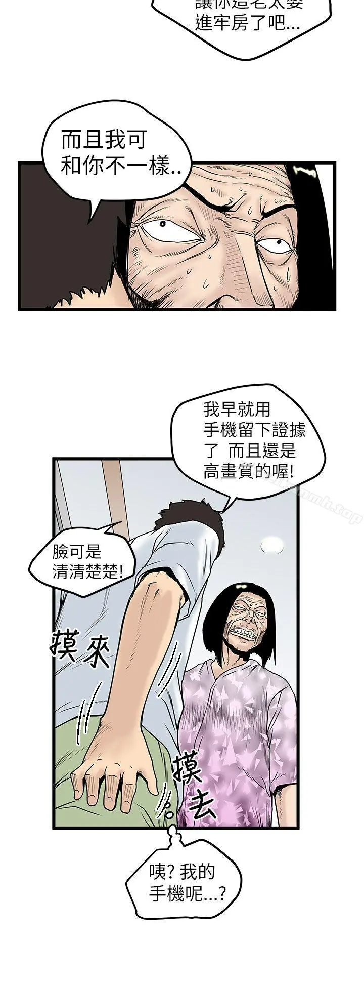 想像狂热(完结) - 第7话 - page 10