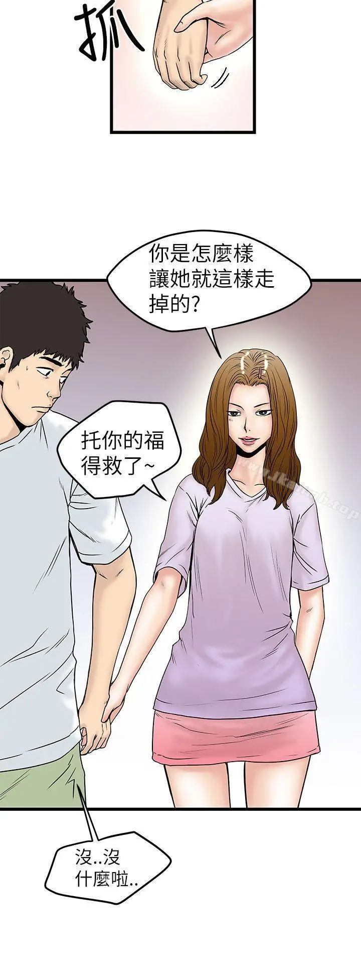 想像狂热(完结) - 第7话 - page 12