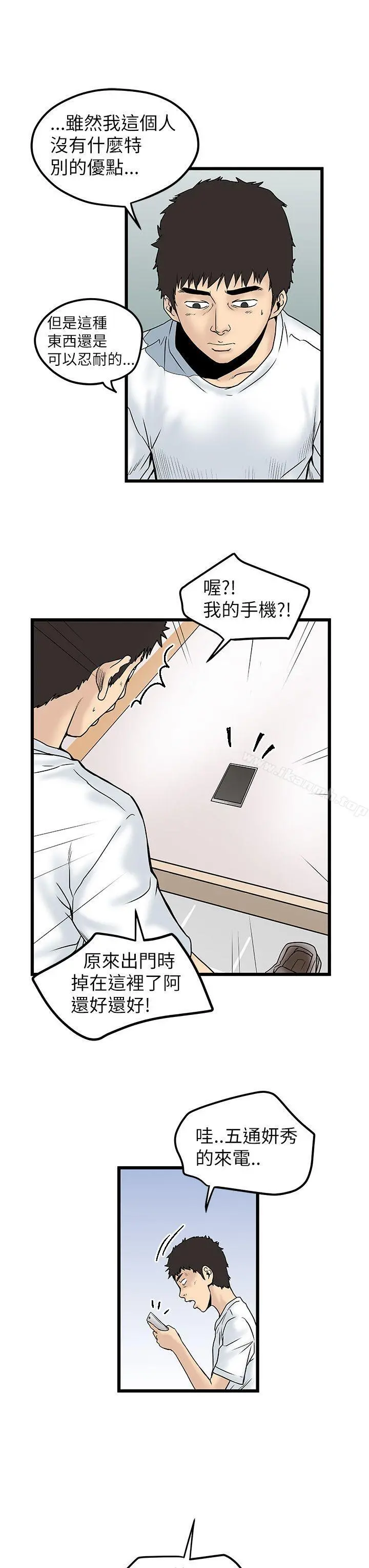 想像狂热(完结) - 第7话 - page 19