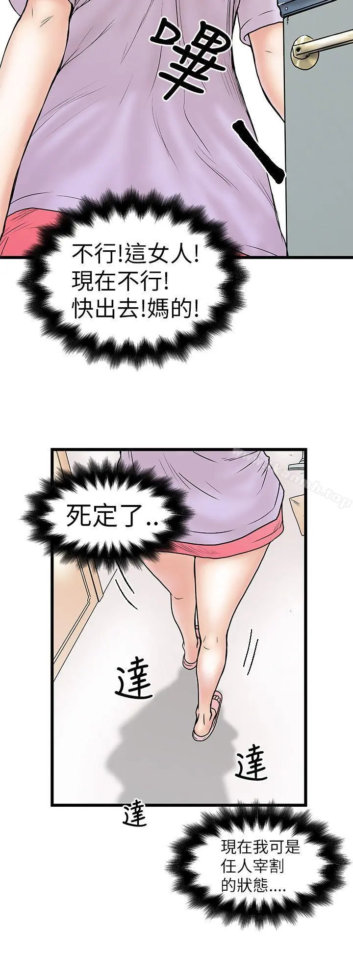 想像狂热(完结) - 第7话 - page 30