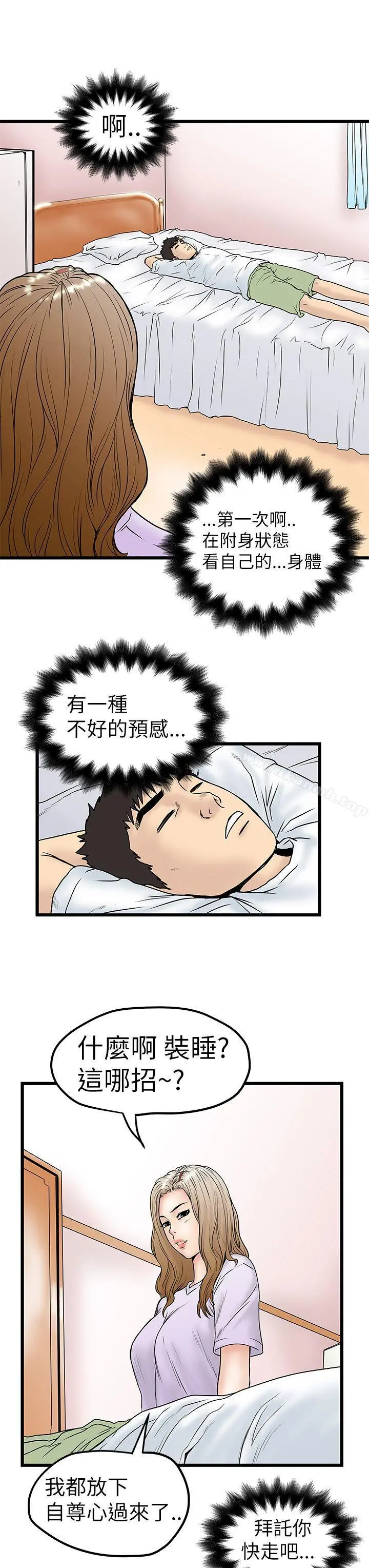 想像狂热(完结) - 第7话 - page 31