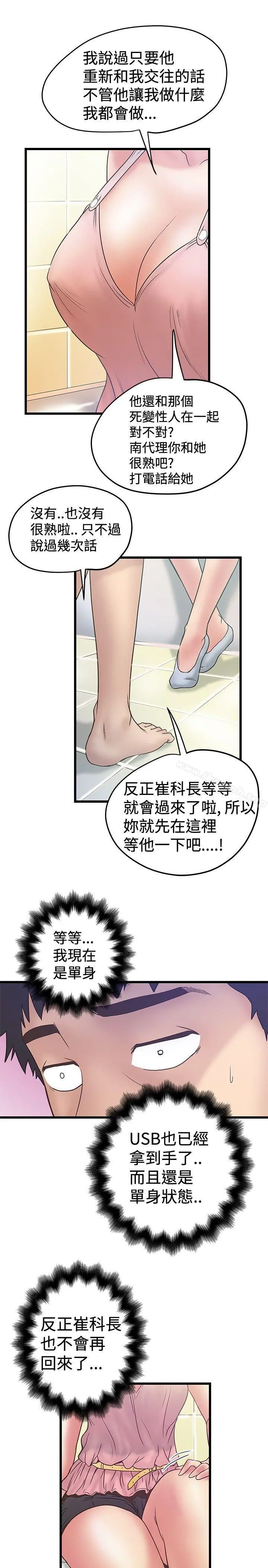 想像狂热(完结) - 第34话 - page 9