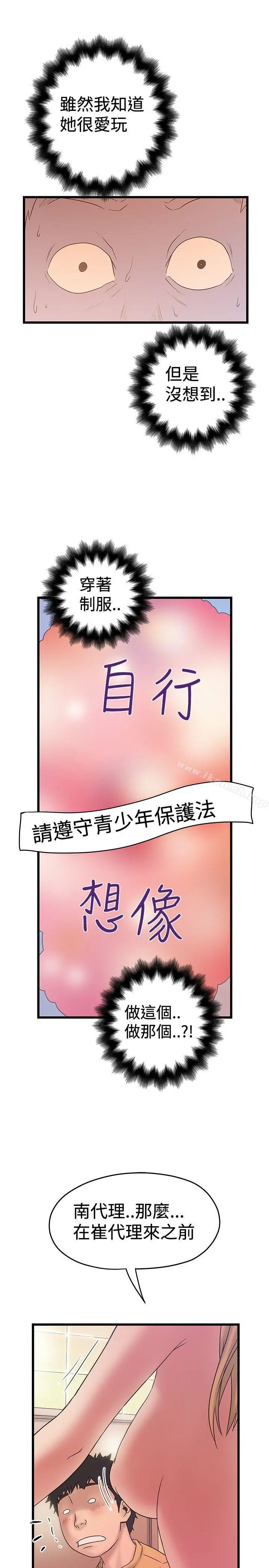 想像狂热(完结) - 第34话 - page 15