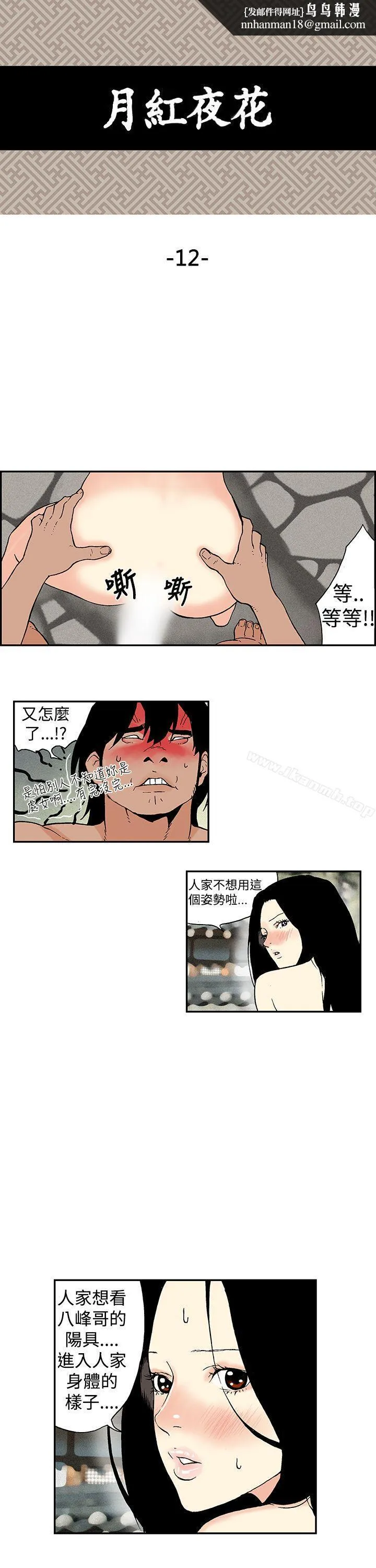 月红夜花(完结) - 第12话 - page 1