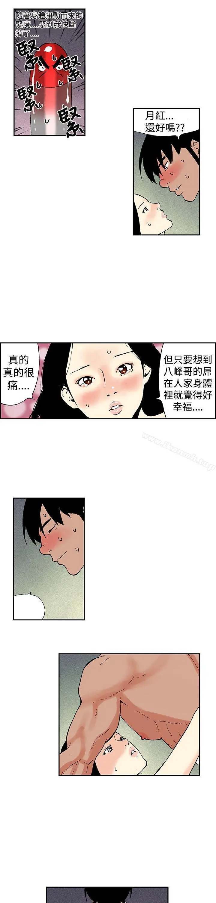 月红夜花(完结) - 第12话 - page 7