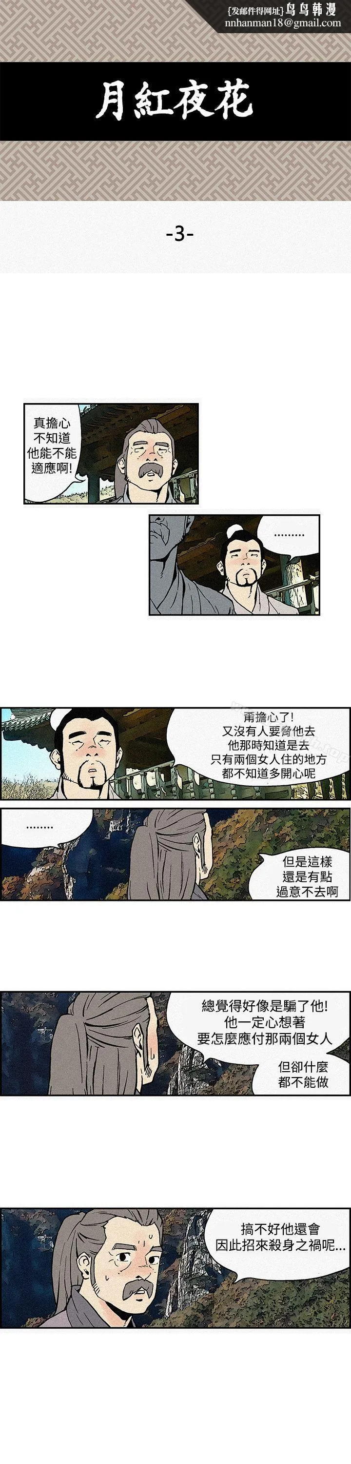 月红夜花(完结) - 第3话 - page 1