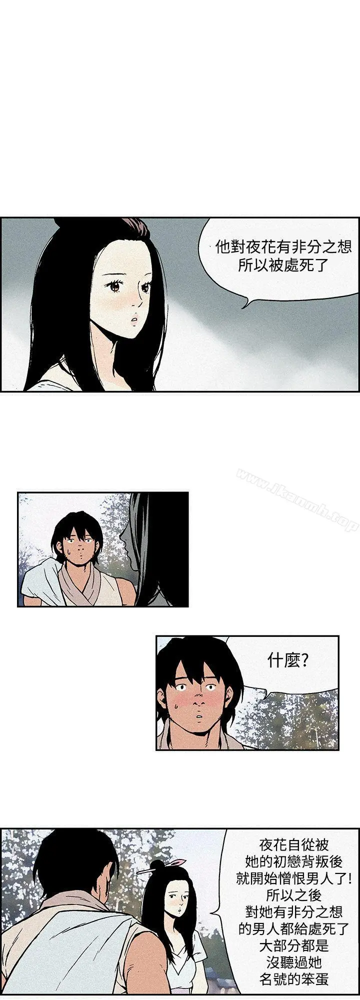月红夜花(完结) - 第3话 - page 2