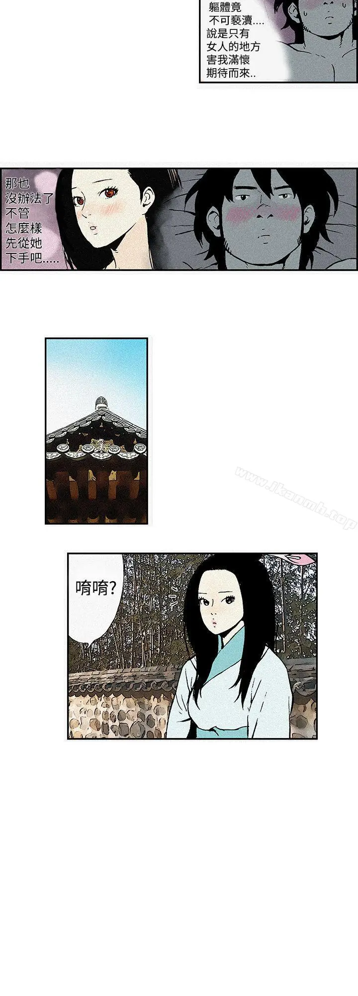 月红夜花(完结) - 第3话 - page 4