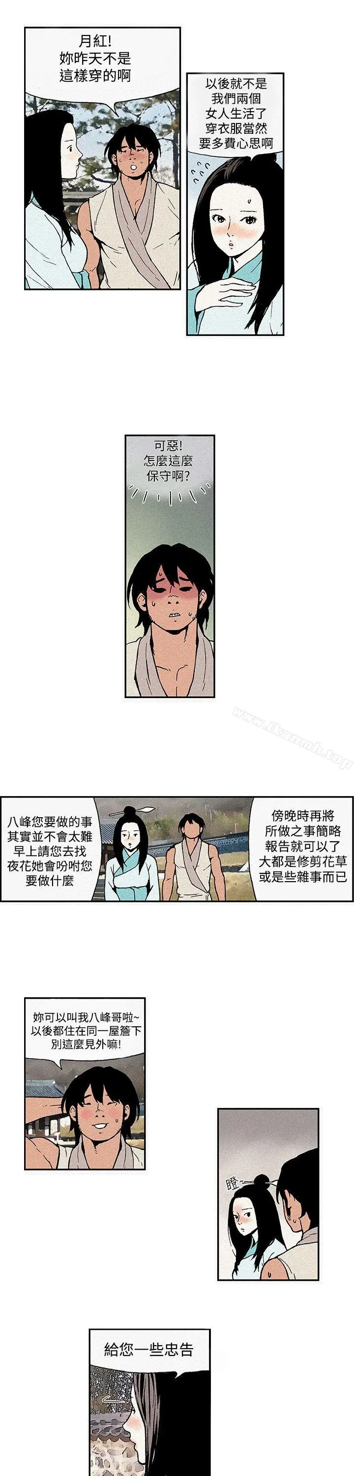 月红夜花(完结) - 第3话 - page 5