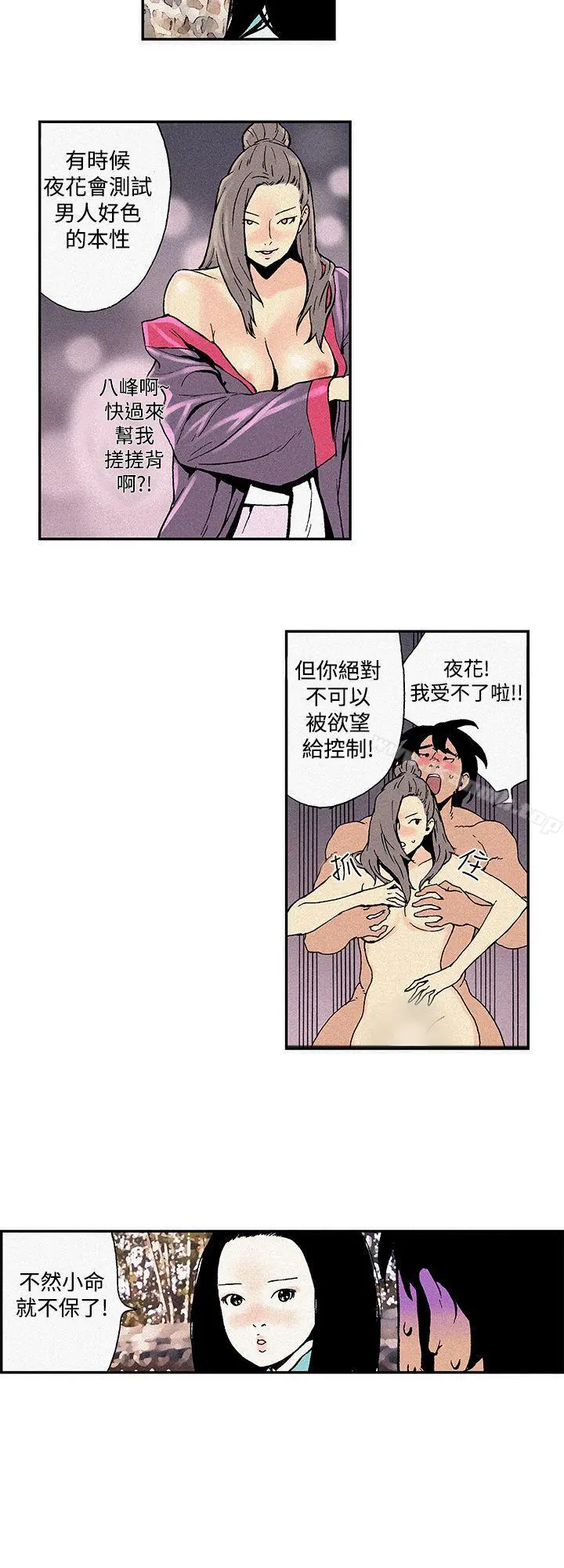 月红夜花(完结) - 第3话 - page 6