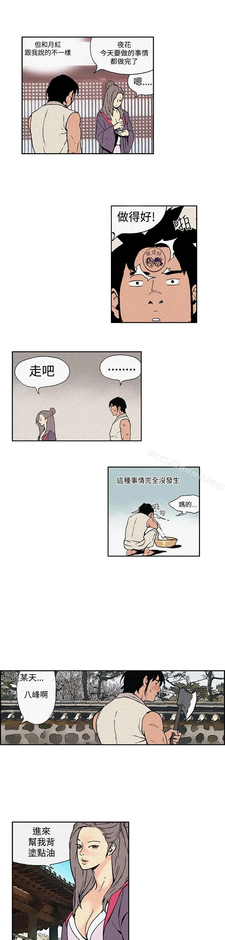 月红夜花(完结) - 第3话 - page 7