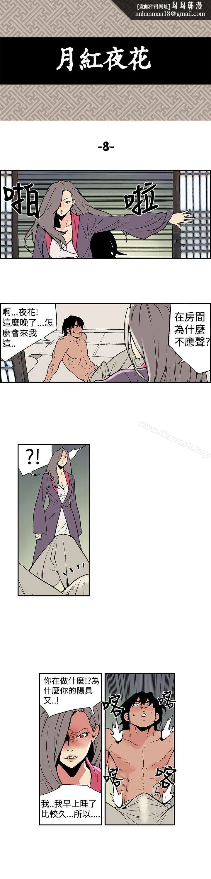 月红夜花(完结) - 第8话 - page 1