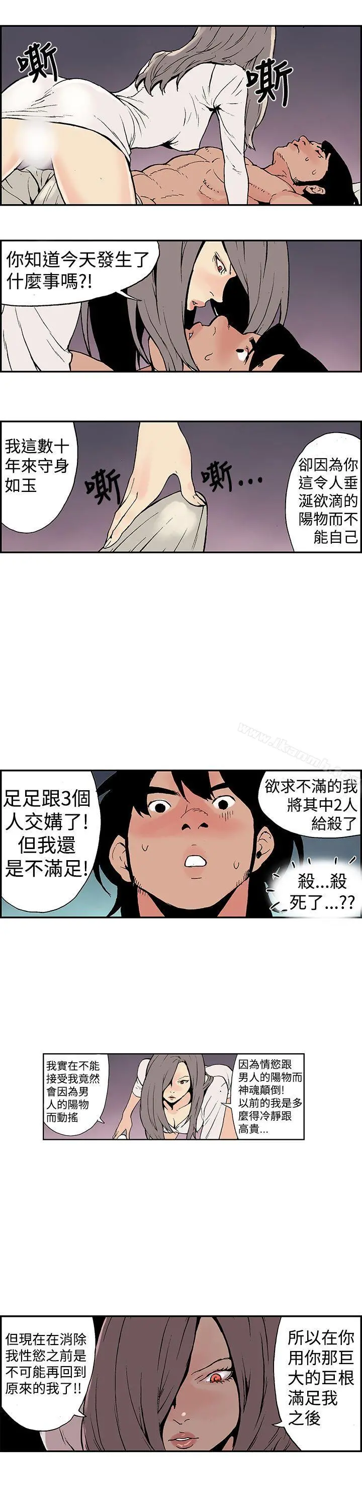 月红夜花(完结) - 第8话 - page 3