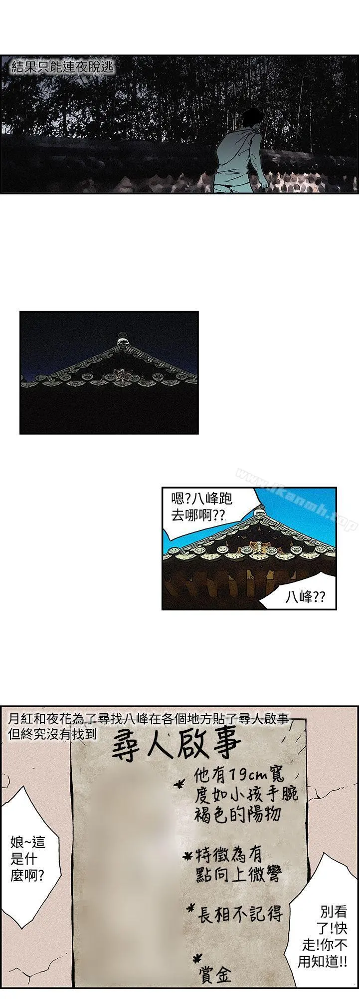 月红夜花(完结) - 最终话 - page 4