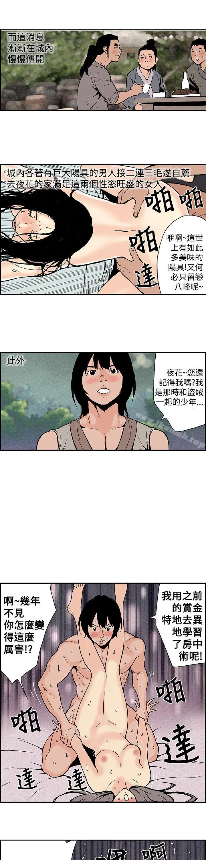 月红夜花(完结) - 最终话 - page 7