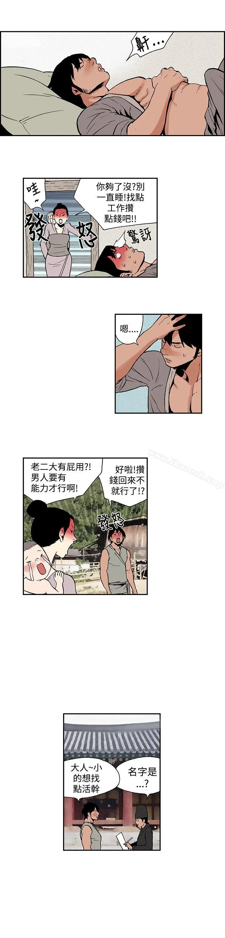月红夜花(完结) - 最终话 - page 9