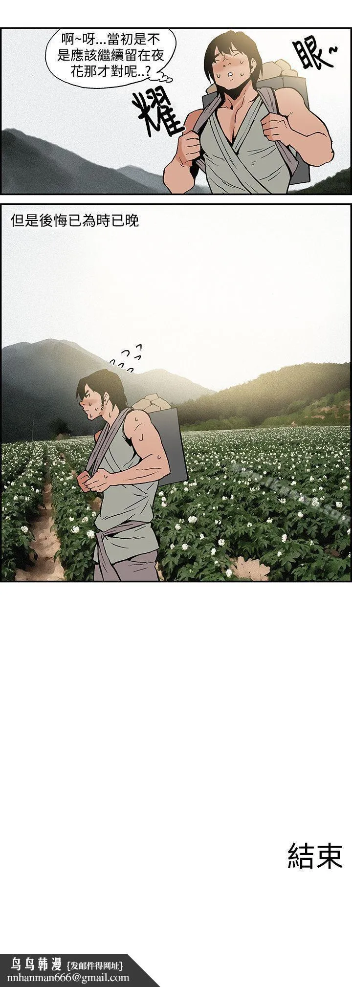 月红夜花(完结) - 最终话 - page 10