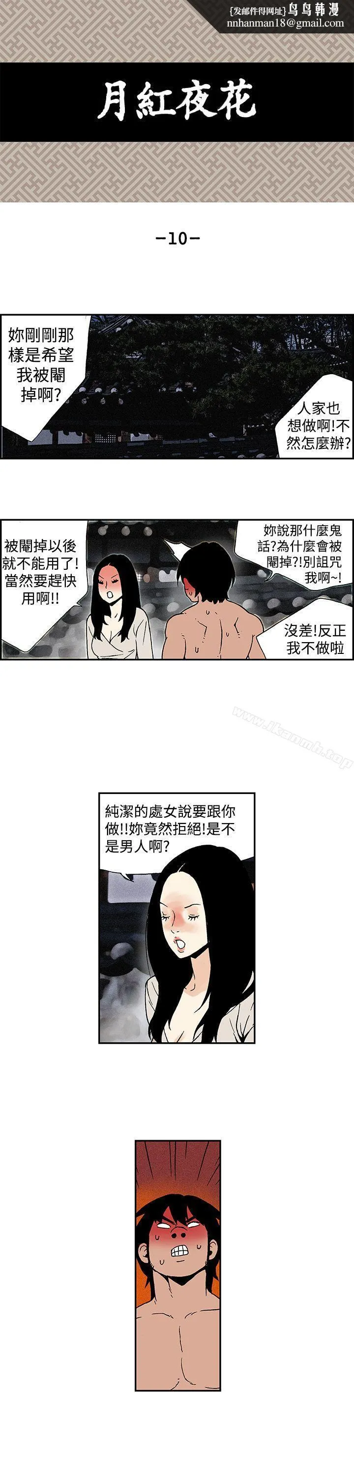 月红夜花(完结) - 第10话 - page 1