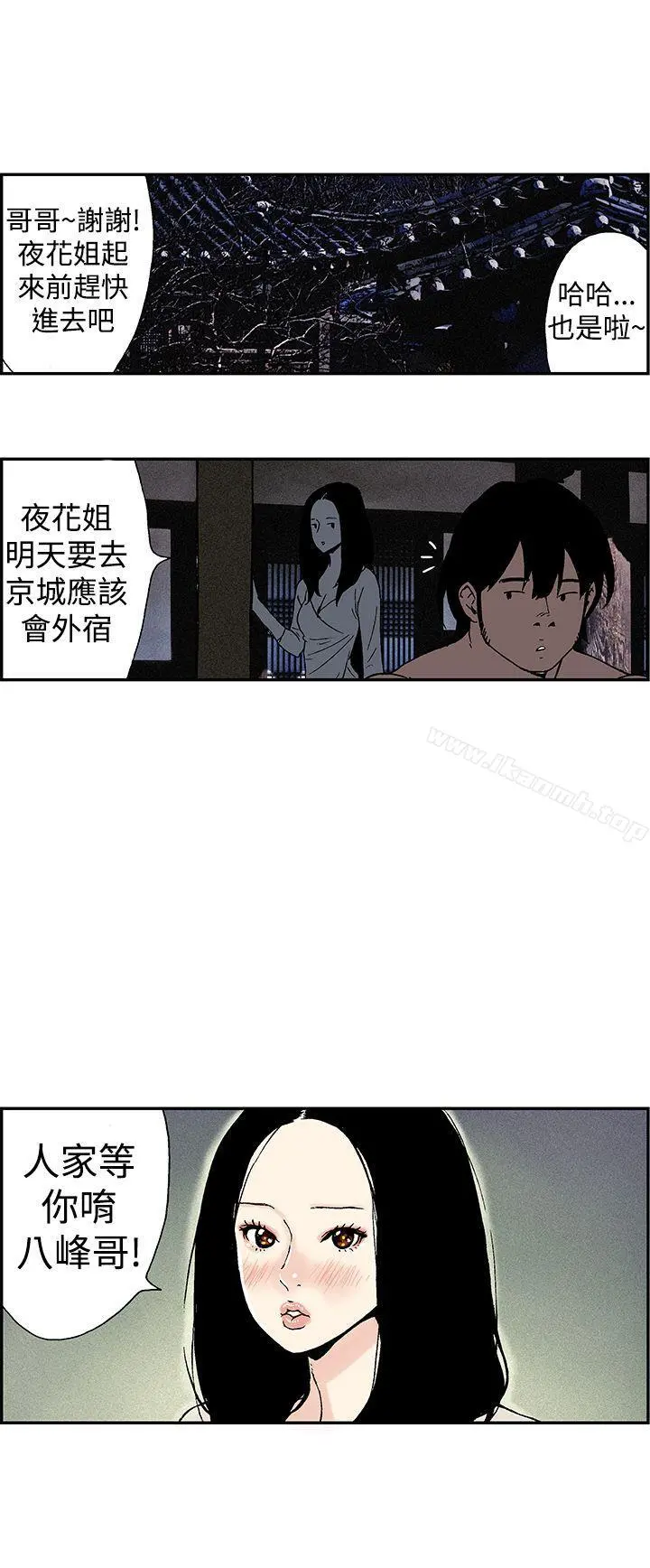 月红夜花(完结) - 第10话 - page 8