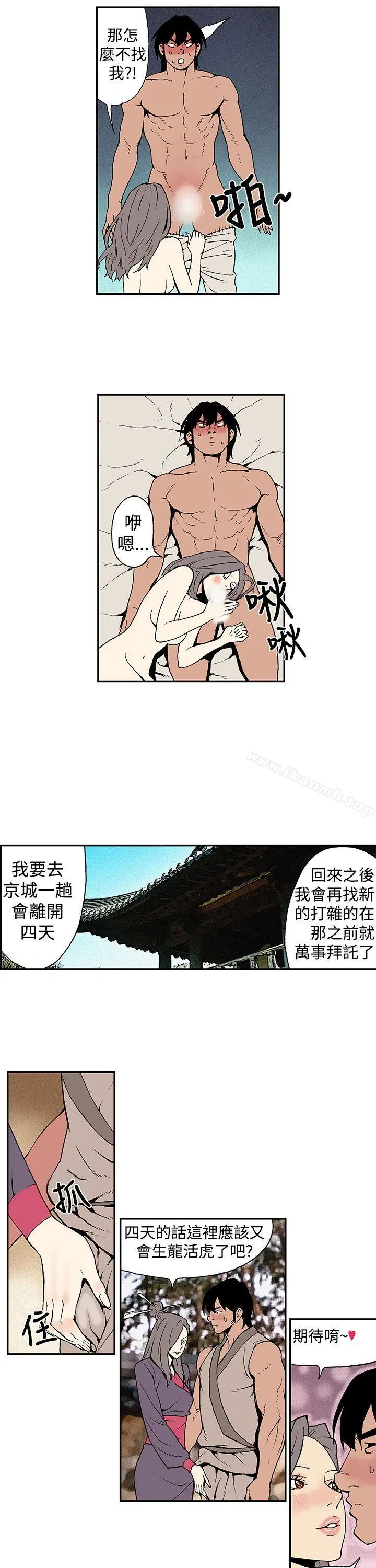 月红夜花(完结) - 第10话 - page 11