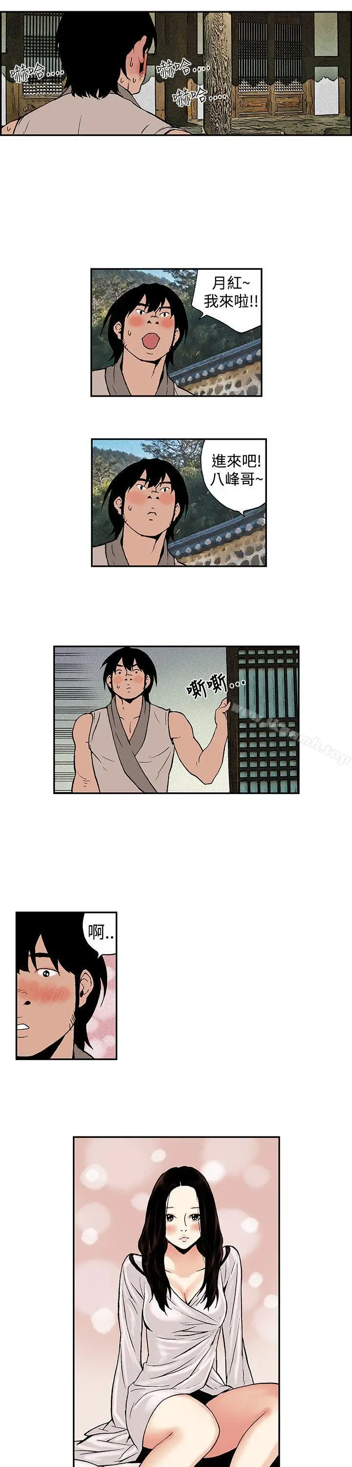月红夜花(完结) - 第10话 - page 13