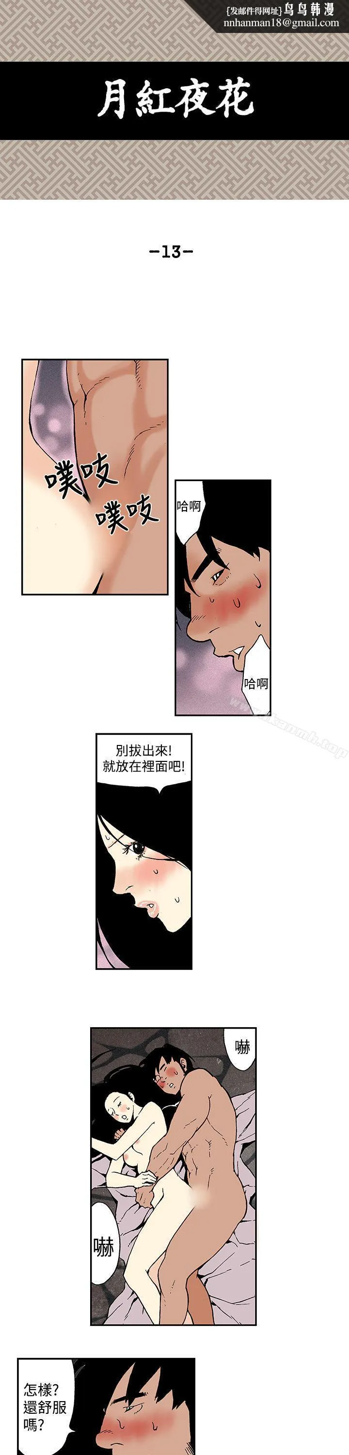 月红夜花(完结) - 第13话 - page 1